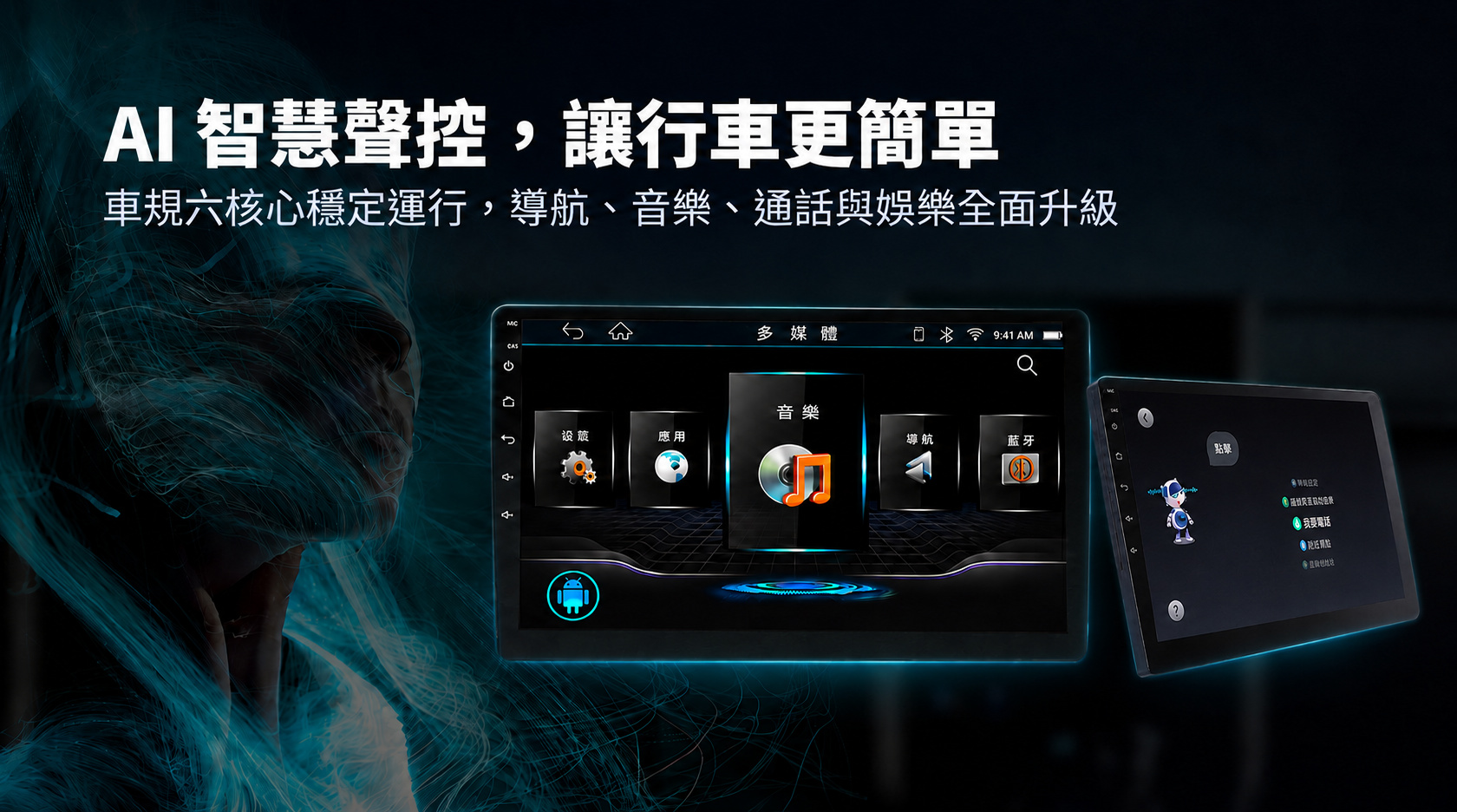 TEGO AI CarPlay 智慧車機