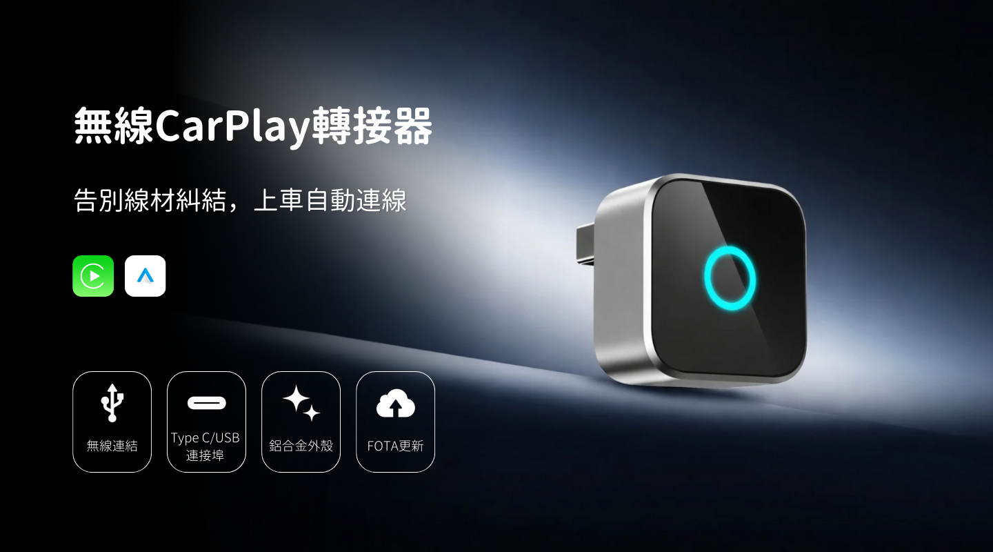 TEGO CarPlay 車機升級服務